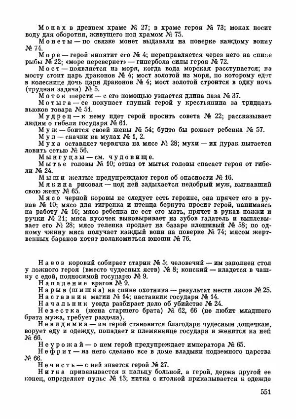 Автор неизвестен - Народные сказки - Дунганские народные сказки и предания - Страница № 552