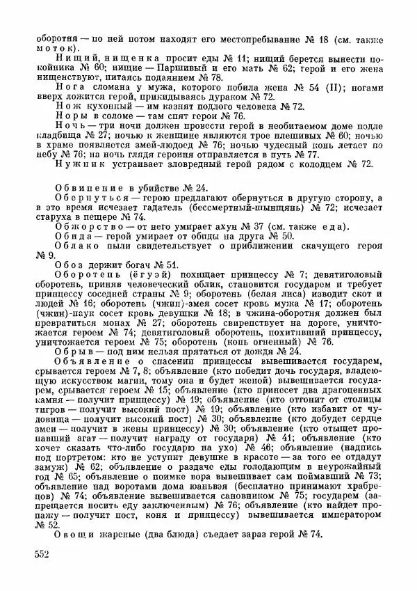  Автор неизвестен - Народные сказки - Дунганские народные сказки и предания - Страница № 553