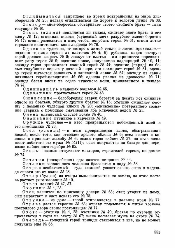  Автор неизвестен - Народные сказки - Дунганские народные сказки и предания - Страница № 554