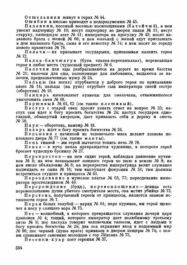  Автор неизвестен - Народные сказки - Дунганские народные сказки и предания - Страница № 555