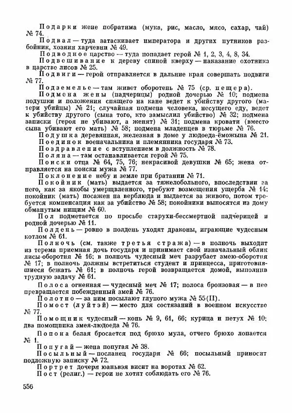  Автор неизвестен - Народные сказки - Дунганские народные сказки и предания - Страница № 557