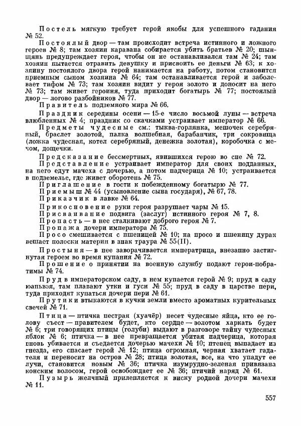  Автор неизвестен - Народные сказки - Дунганские народные сказки и предания - Страница № 558