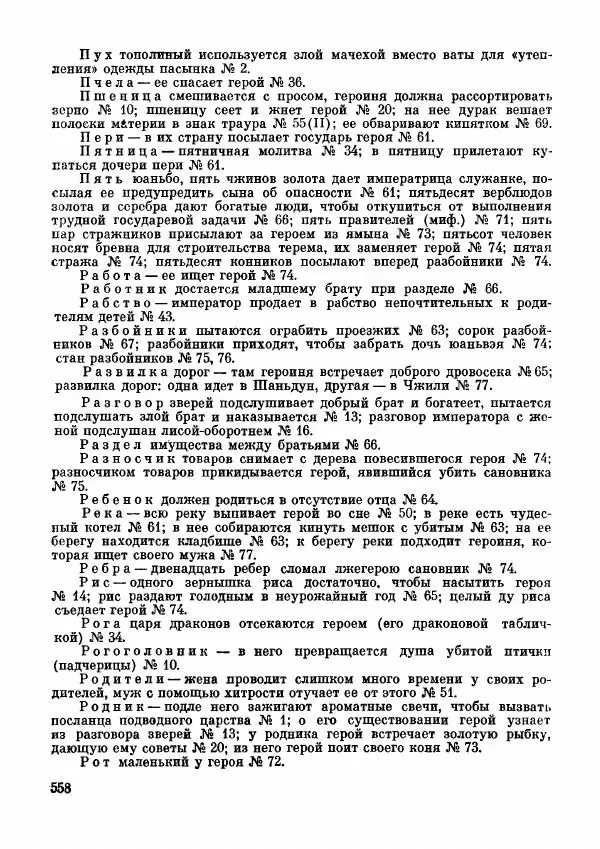  Автор неизвестен - Народные сказки - Дунганские народные сказки и предания - Страница № 559