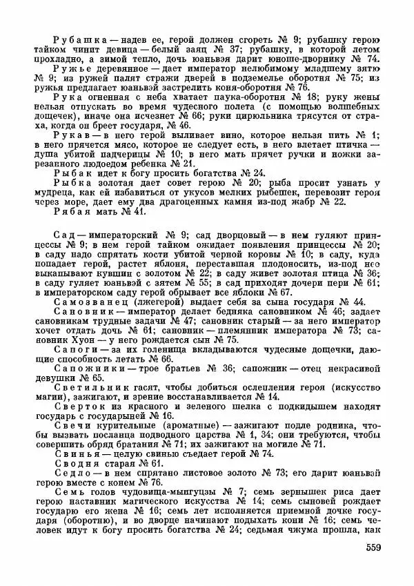  Автор неизвестен - Народные сказки - Дунганские народные сказки и предания - Страница № 560