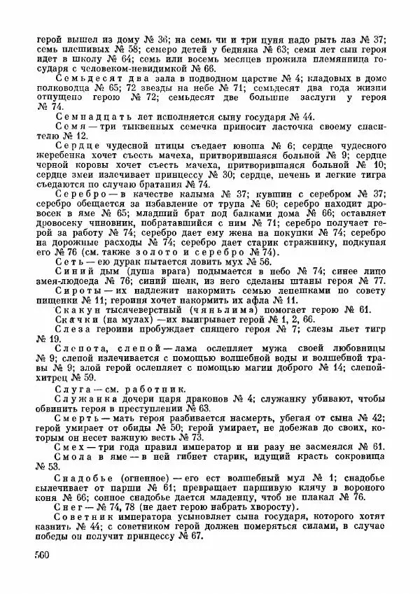  Автор неизвестен - Народные сказки - Дунганские народные сказки и предания - Страница № 561