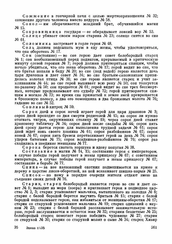  Автор неизвестен - Народные сказки - Дунганские народные сказки и предания - Страница № 562