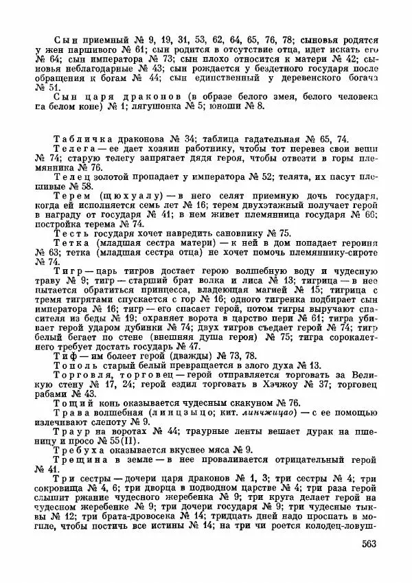 Автор неизвестен - Народные сказки - Дунганские народные сказки и предания - Страница № 564