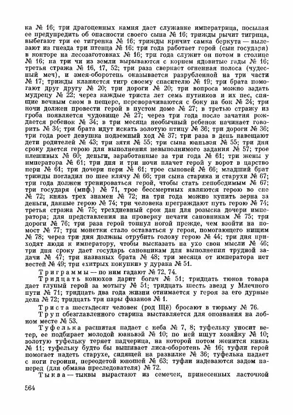  Автор неизвестен - Народные сказки - Дунганские народные сказки и предания - Страница № 565