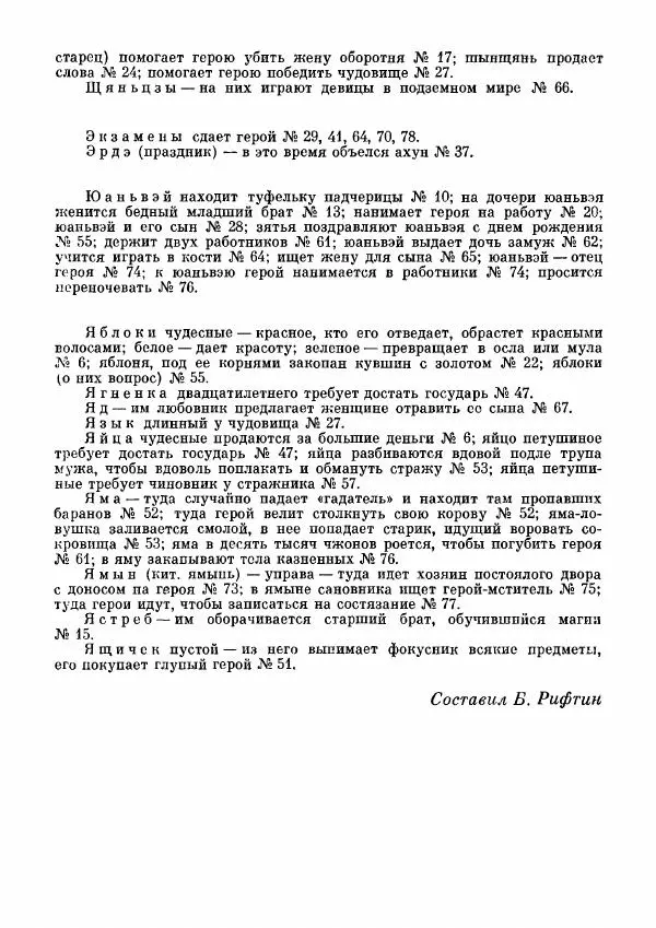  Автор неизвестен - Народные сказки - Дунганские народные сказки и предания - Страница № 569