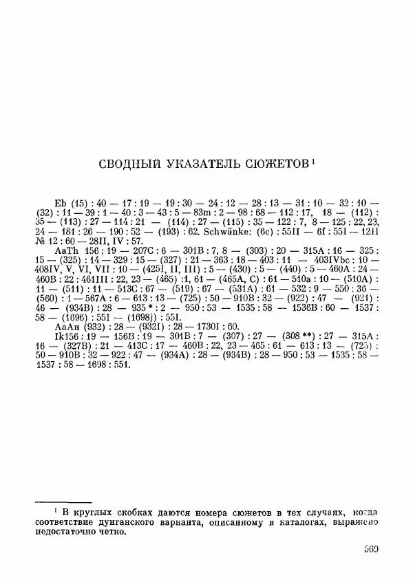  Автор неизвестен - Народные сказки - Дунганские народные сказки и предания - Страница № 570