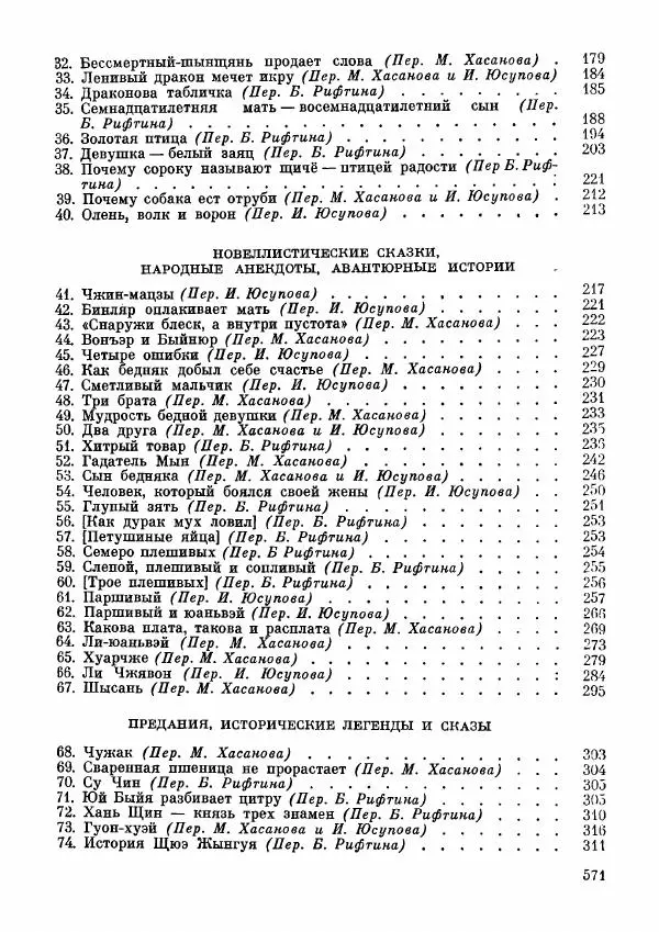  Автор неизвестен - Народные сказки - Дунганские народные сказки и предания - Страница № 572