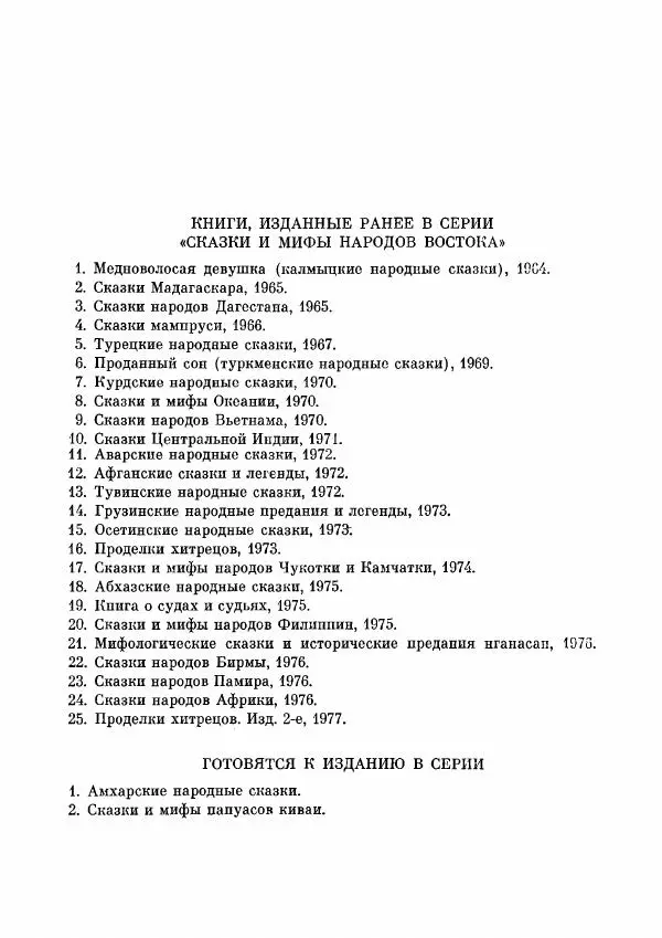  Автор неизвестен - Народные сказки - Дунганские народные сказки и предания - Страница № 574