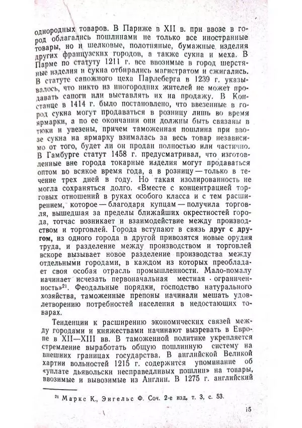 Лев Марков - Очерки по истории таможенной службы - Страница № 17