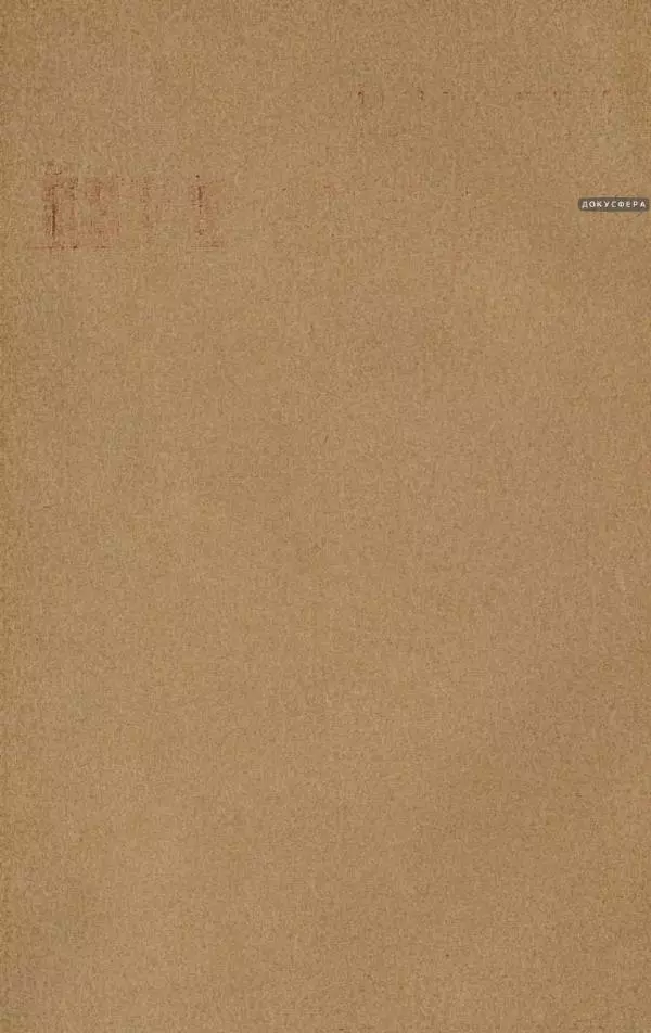 Павел Засодимский - История двух елей - Страница № 6