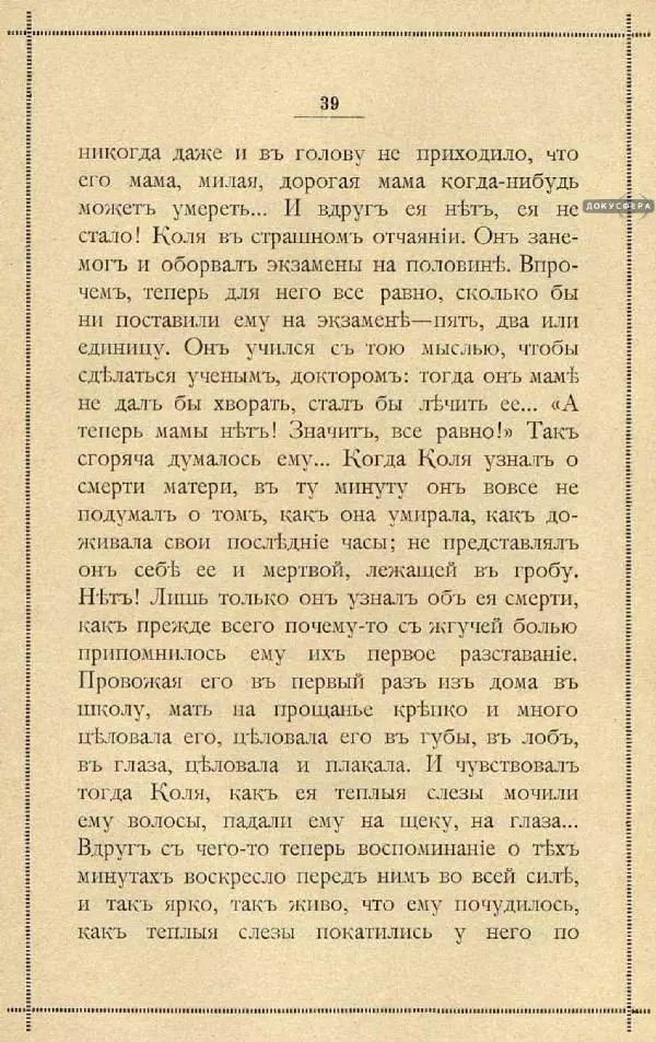Павел Засодимский - История двух елей - Страница № 45