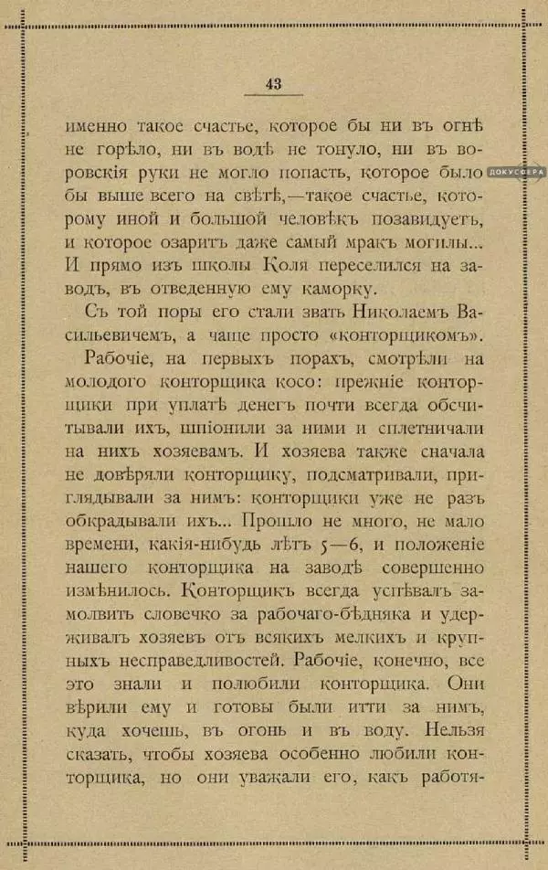 Павел Засодимский - История двух елей - Страница № 49