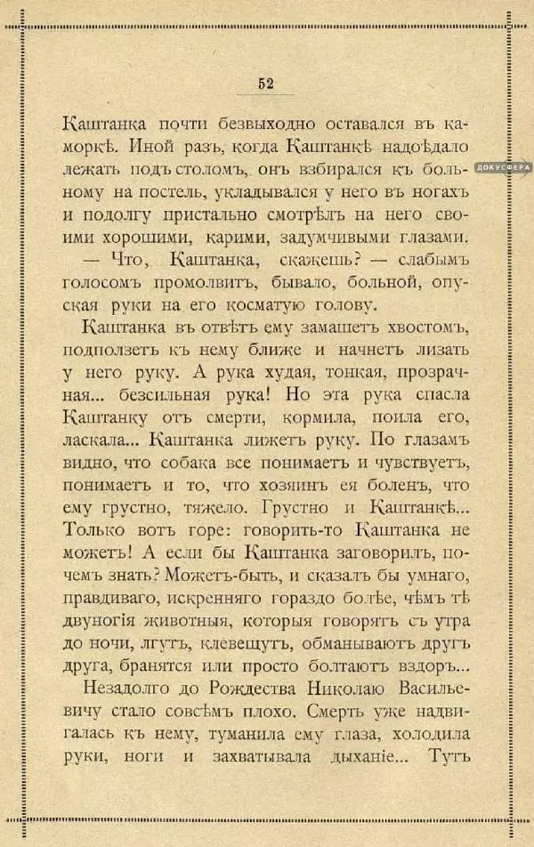 Павел Засодимский - История двух елей - Страница № 58