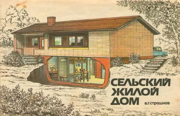 Виктор Страшнов - Сельский жилой дом - Страница № 1