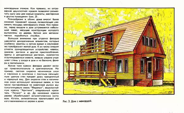 Виктор Страшнов - Сельский жилой дом - Страница № 7