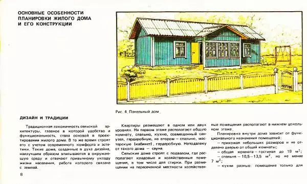 Виктор Страшнов - Сельский жилой дом - Страница № 8