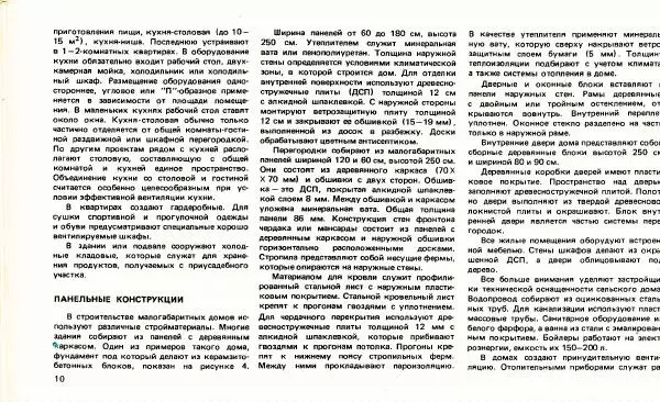 Виктор Страшнов - Сельский жилой дом - Страница № 10