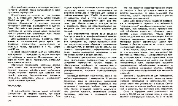 Виктор Страшнов - Сельский жилой дом - Страница № 36