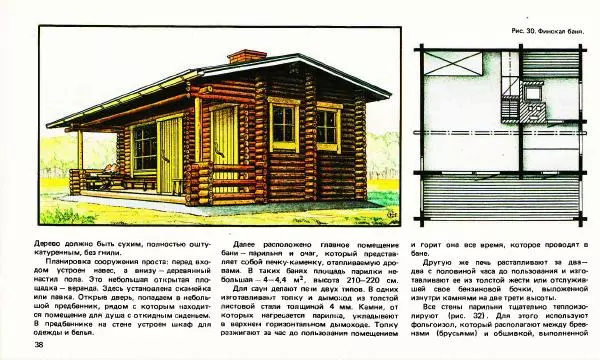 Виктор Страшнов - Сельский жилой дом - Страница № 38