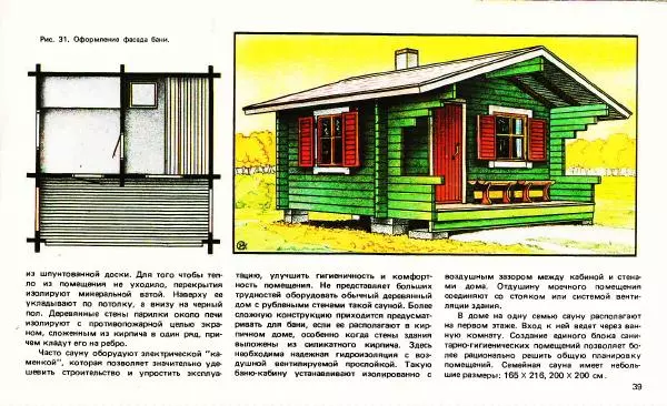 Виктор Страшнов - Сельский жилой дом - Страница № 39