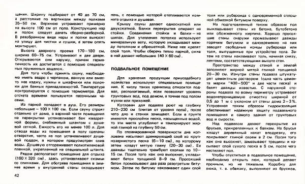 Виктор Страшнов - Сельский жилой дом - Страница № 42