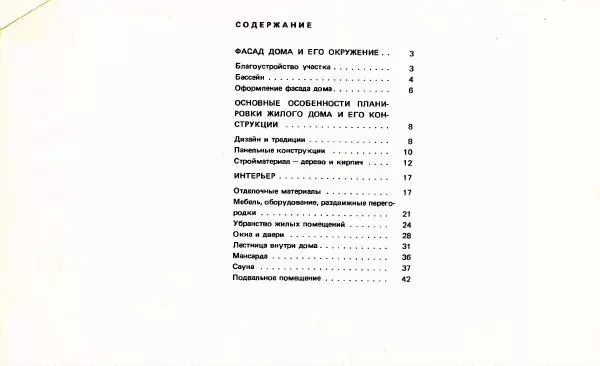 Виктор Страшнов - Сельский жилой дом - Страница № 46