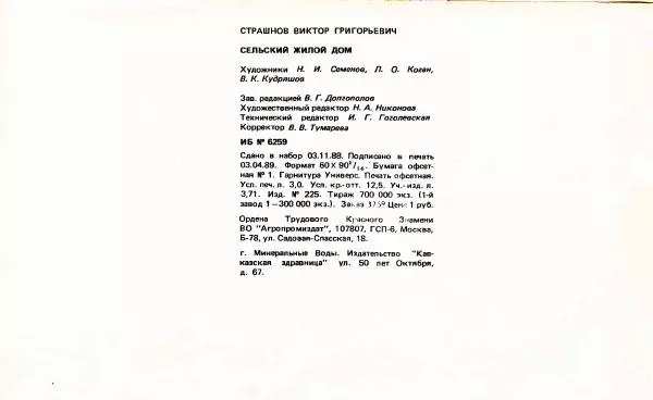 Виктор Страшнов - Сельский жилой дом - Страница № 47