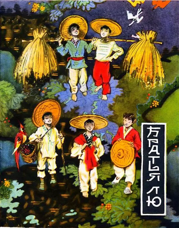  Автор Неизвестен -- Народные сказки - Братья Лю - Страница № 1