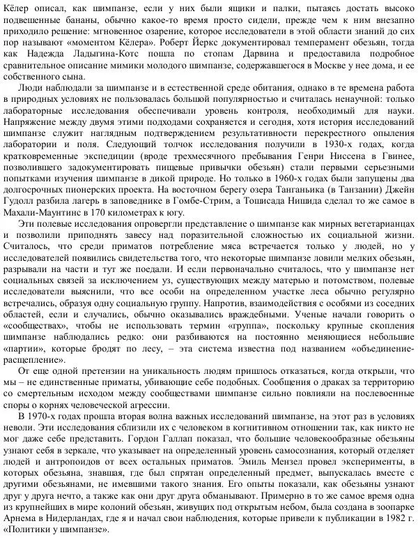 Франс де Вааль - Политика у шимпанзе. Власть и секс у приматов - Страница № 7