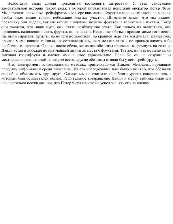 Франс де Вааль - Политика у шимпанзе. Власть и секс у приматов - Страница № 66