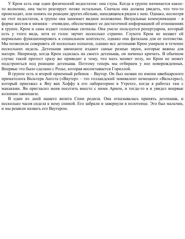 Франс де Вааль - Политика у шимпанзе. Власть и секс у приматов - Страница № 73