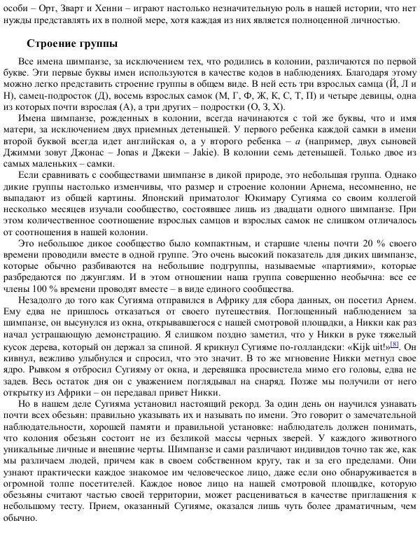Франс де Вааль - Политика у шимпанзе. Власть и секс у приматов - Страница № 76