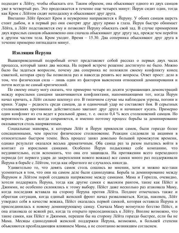 Франс де Вааль - Политика у шимпанзе. Власть и секс у приматов - Страница № 86