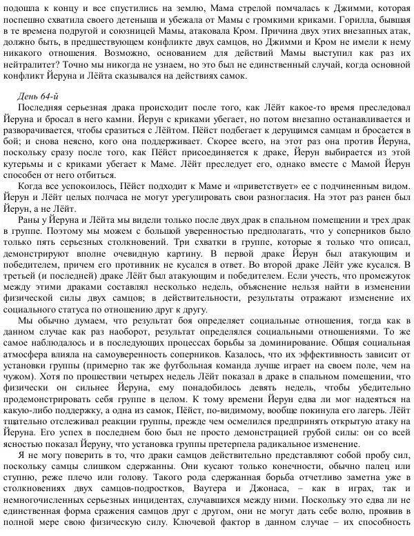 Франс де Вааль - Политика у шимпанзе. Власть и секс у приматов - Страница № 99