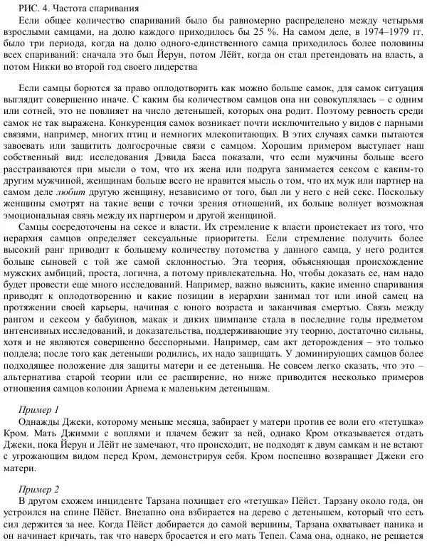 Франс де Вааль - Политика у шимпанзе. Власть и секс у приматов - Страница № 150