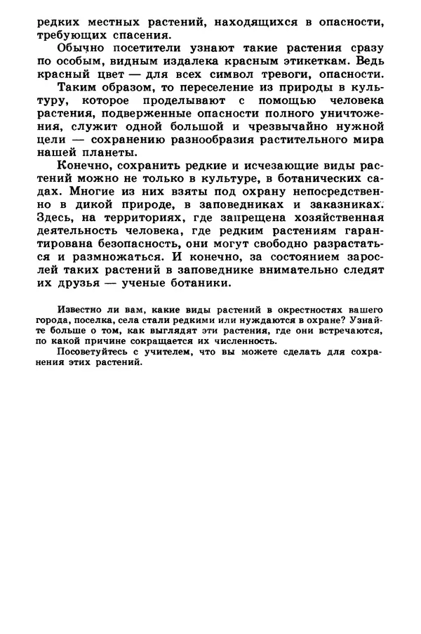 Борис Головкин - Рассказы о растениях-переселенцах - Страница № 104