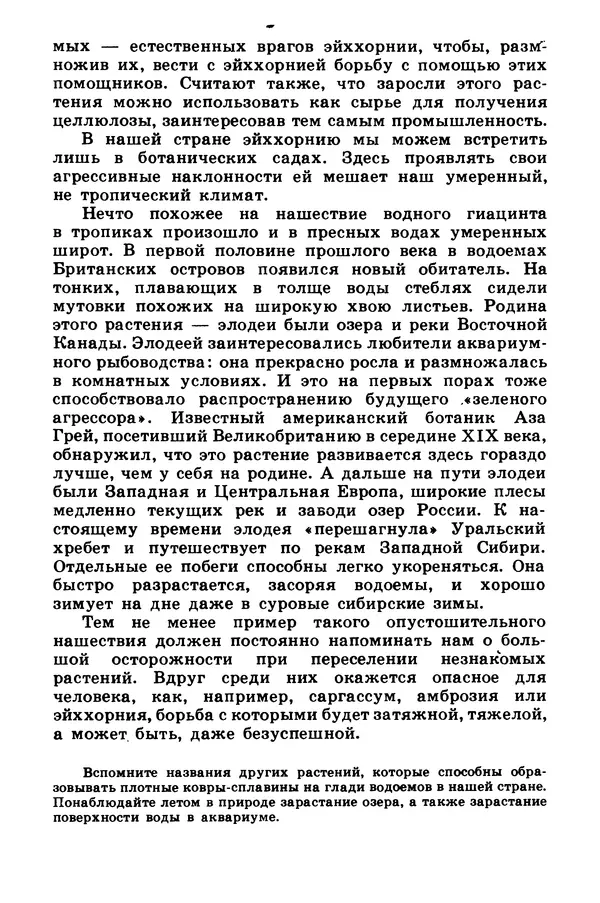 Борис Головкин - Рассказы о растениях-переселенцах - Страница № 108