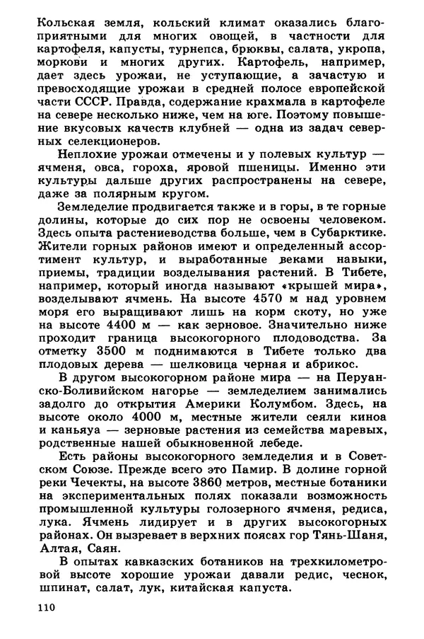 Борис Головкин - Рассказы о растениях-переселенцах - Страница № 111