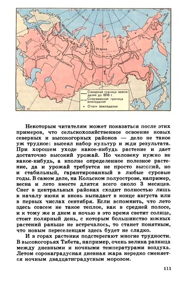 Борис Головкин - Рассказы о растениях-переселенцах - Страница № 112