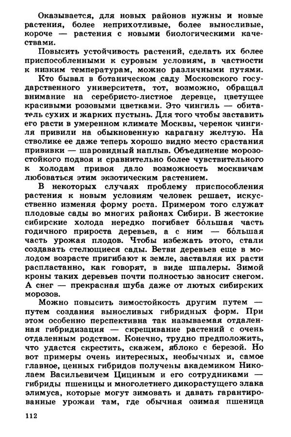 Борис Головкин - Рассказы о растениях-переселенцах - Страница № 113