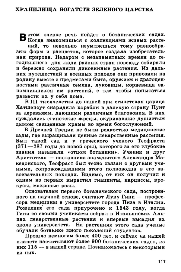 Борис Головкин - Рассказы о растениях-переселенцах - Страница № 118