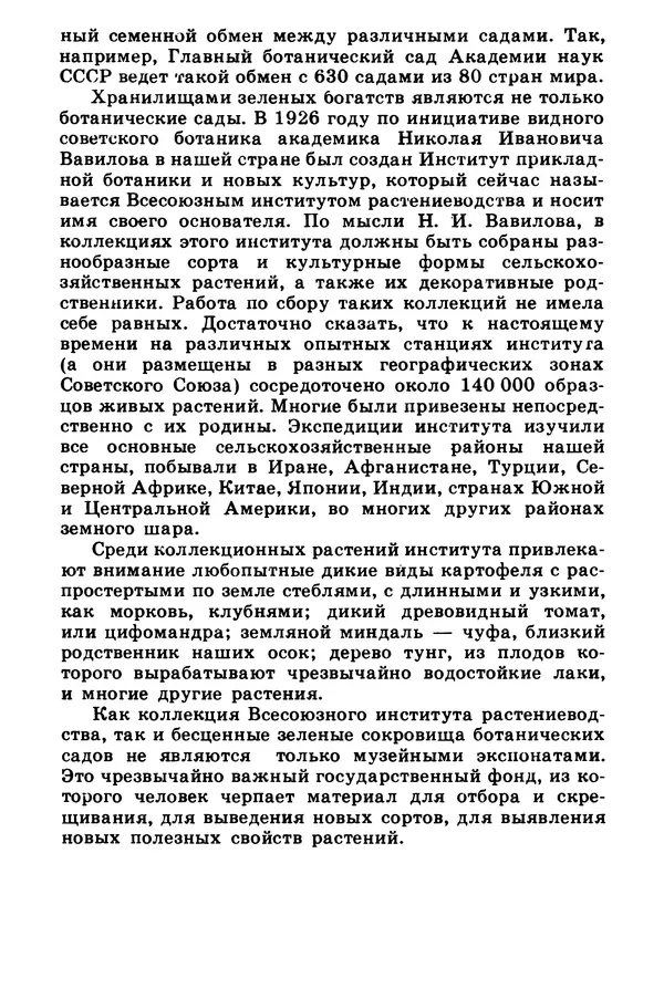 Борис Головкин - Рассказы о растениях-переселенцах - Страница № 125