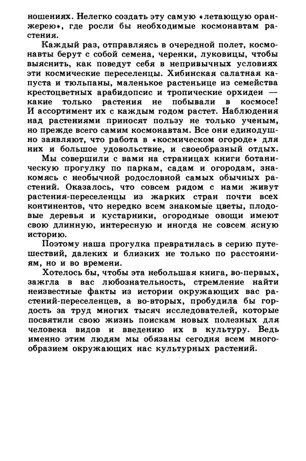 Борис Головкин - Рассказы о растениях-переселенцах - Страница № 127