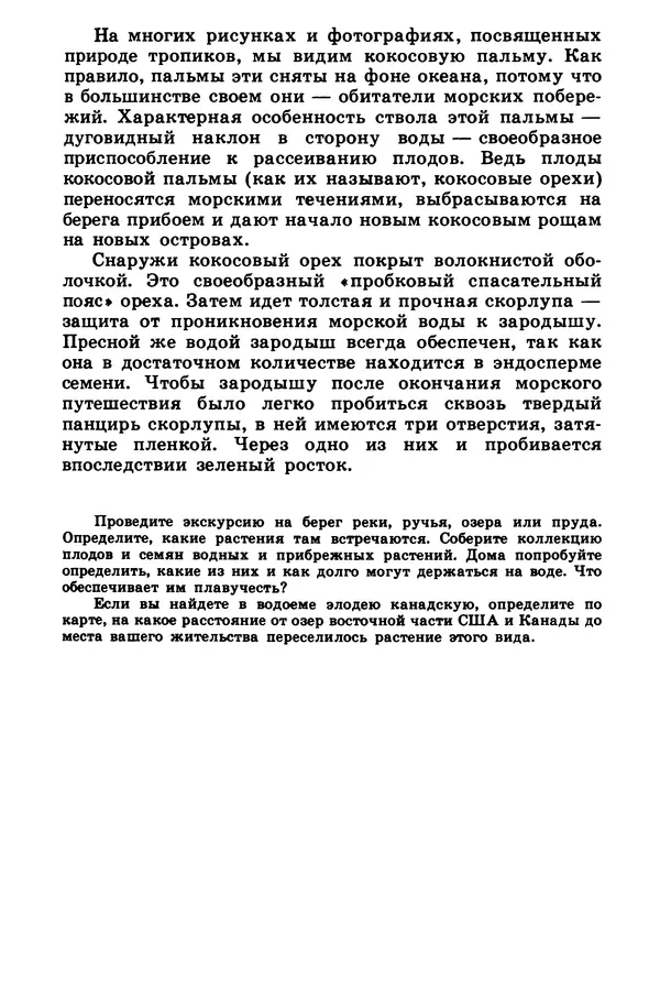 Борис Головкин - Рассказы о растениях-переселенцах - Страница № 26