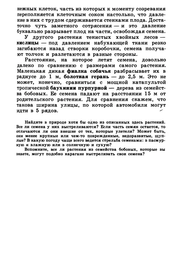 Борис Головкин - Рассказы о растениях-переселенцах - Страница № 40