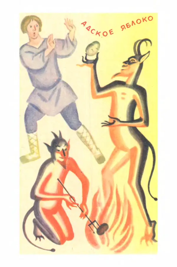 Борис Головкин - Рассказы о растениях-переселенцах - Страница № 55